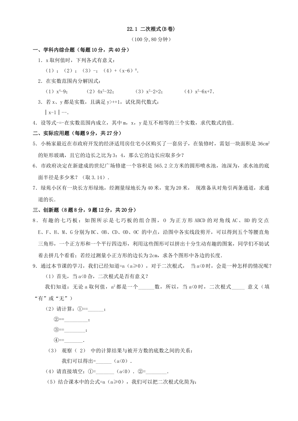 数学九年级上华东师大版221 二次根式2 _第1页