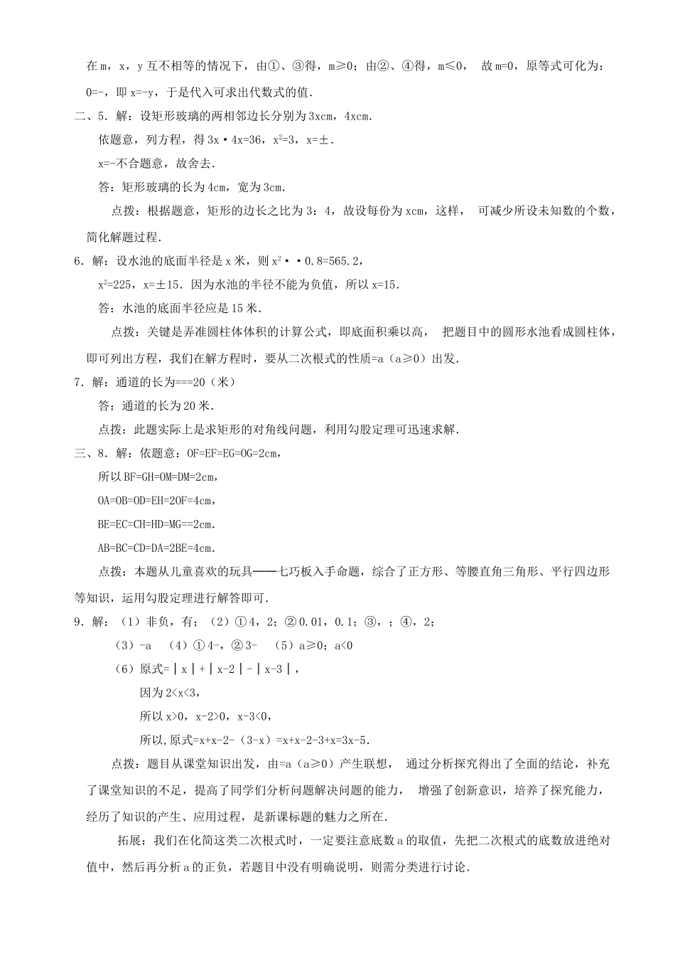 数学九年级上华东师大版221 二次根式2 _第3页