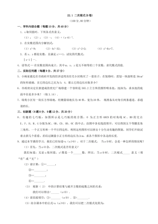 数学九年级上华东师大版221 二次根式2 