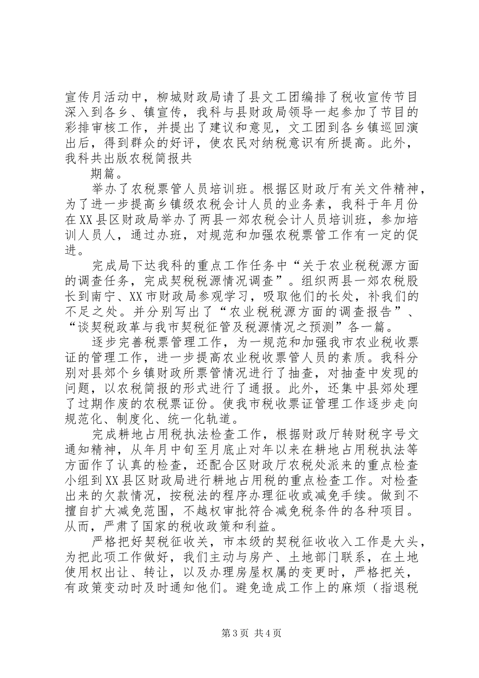 农税科工作总结_第3页