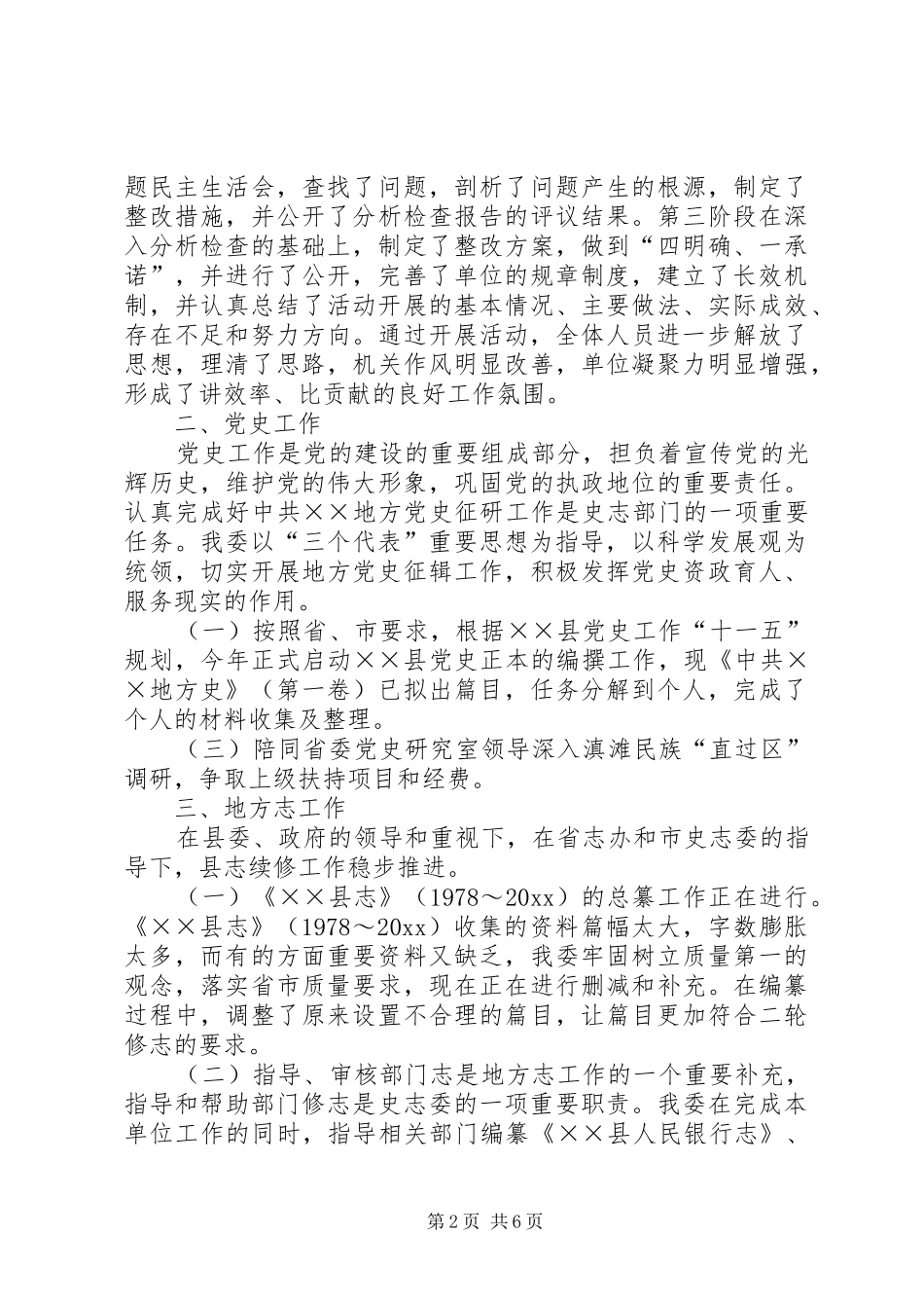 史志委工作总结_第2页