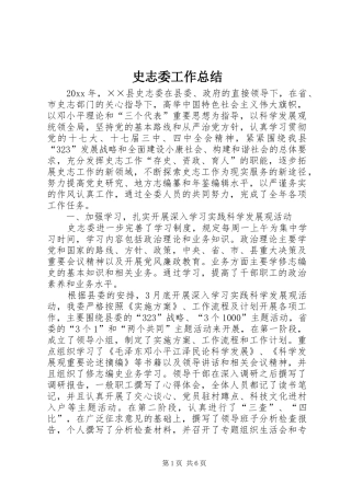 史志委工作总结