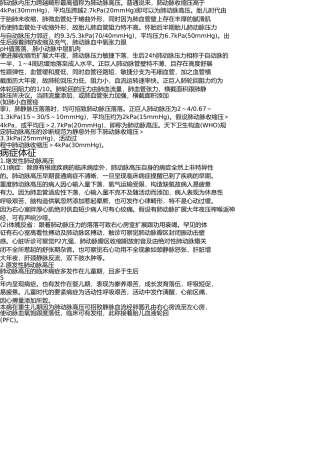 小儿肺动脉高压分型 