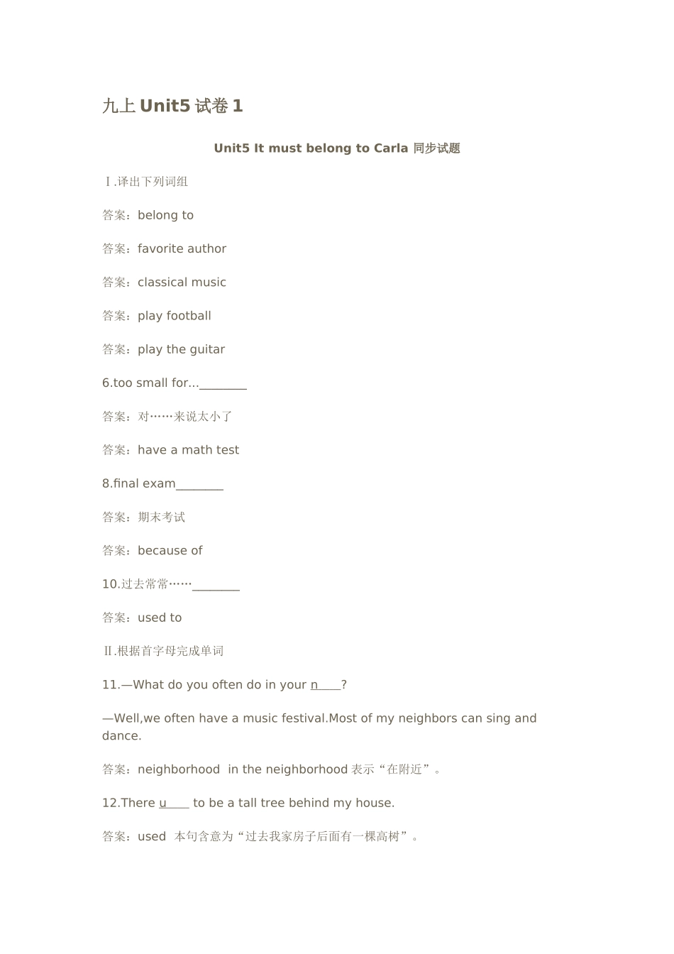 新目标英语九年级上册Unit5试卷62 _第1页