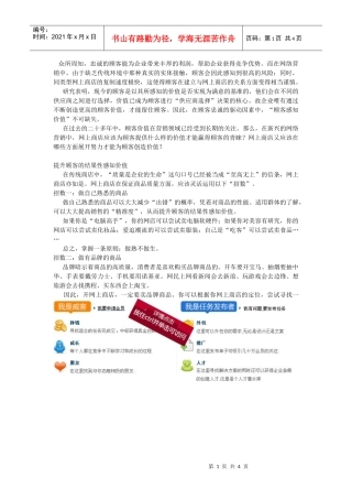 【网络营销】网店经营：用价值驱动忠诚