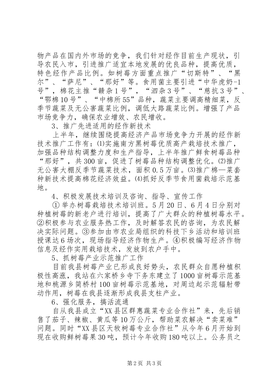 农业局经作站上半年总结_第2页