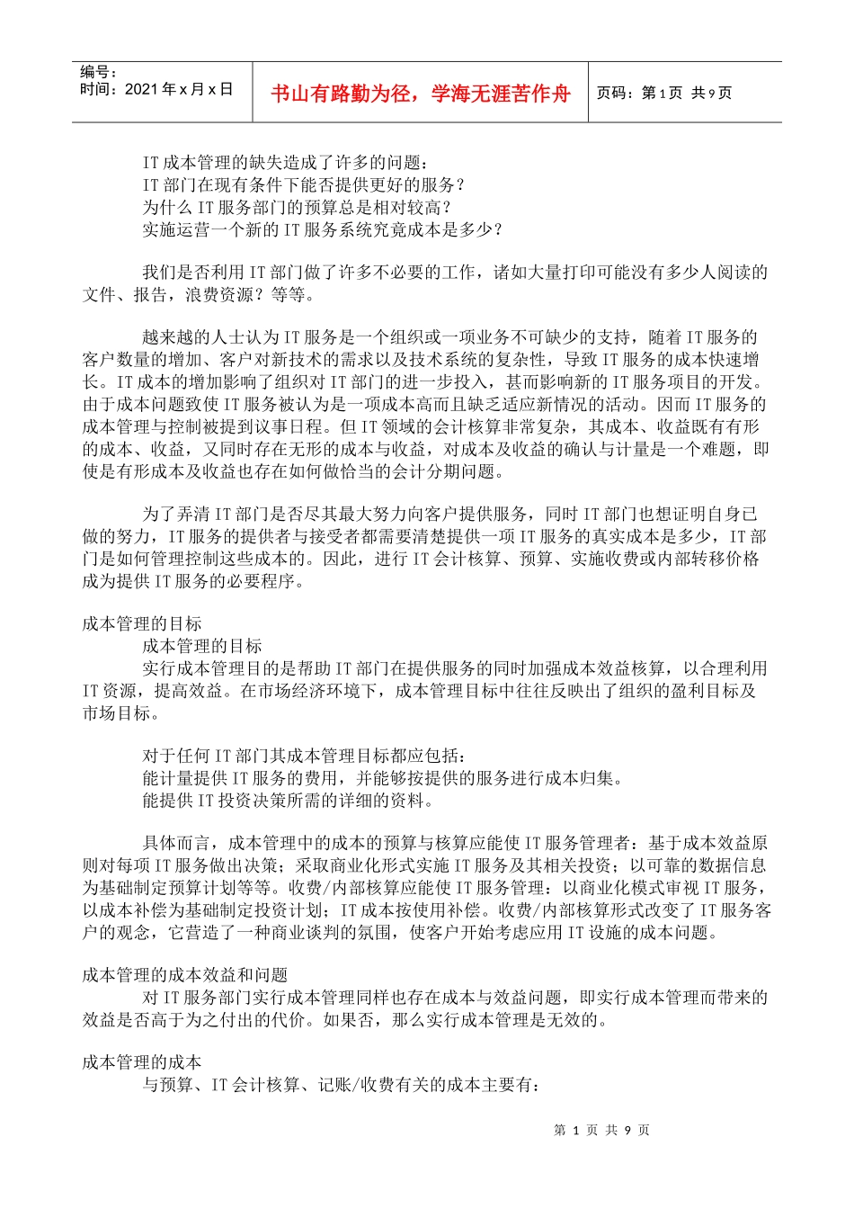 IT服务引入成本管理的意义_第1页