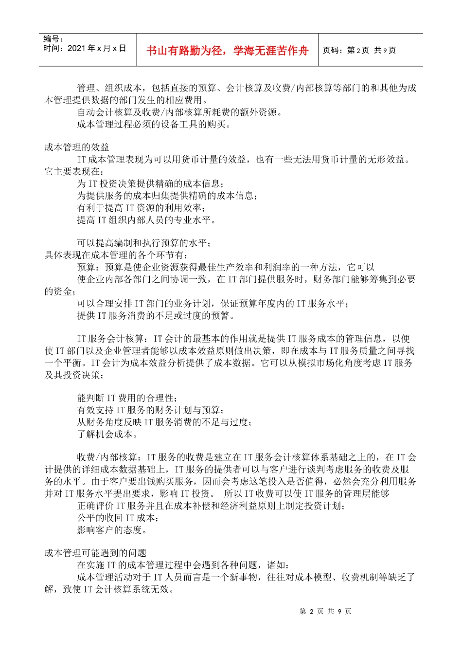 IT服务引入成本管理的意义_第2页