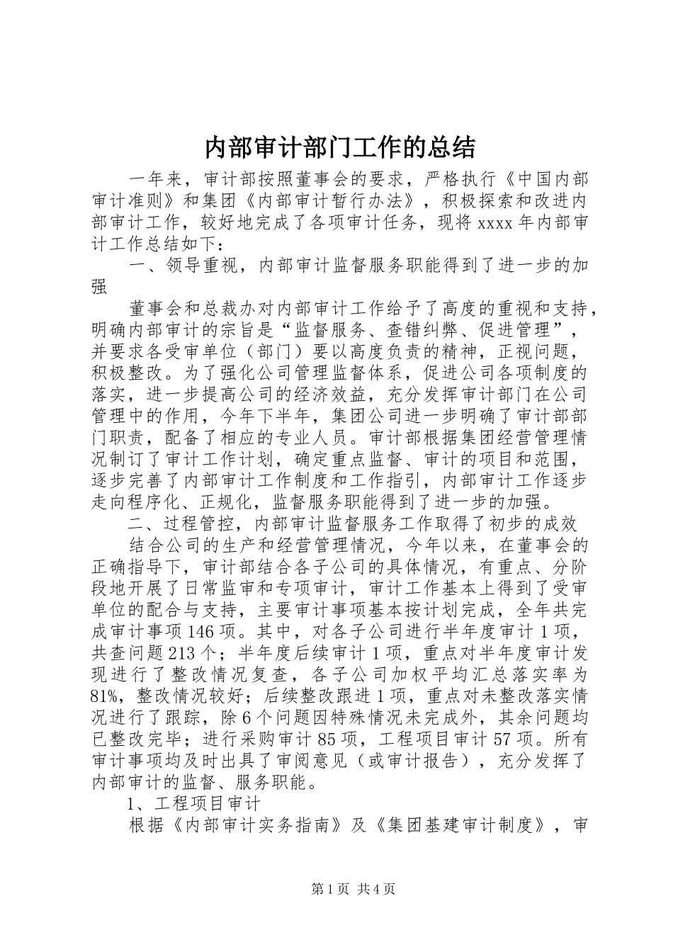 内部审计部门工作的总结_第1页
