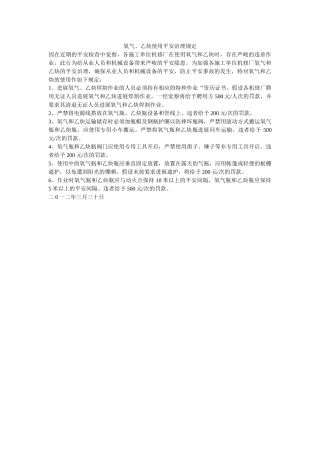 氧气、ۥ乙炔使用安全管理规定精选 