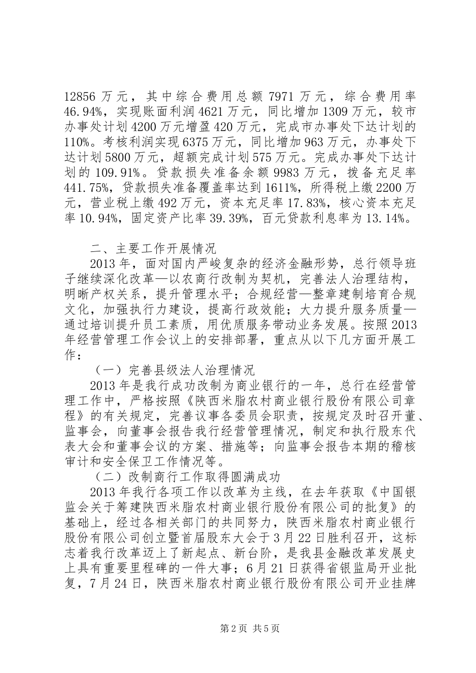 农商银行年度工作总结_第2页