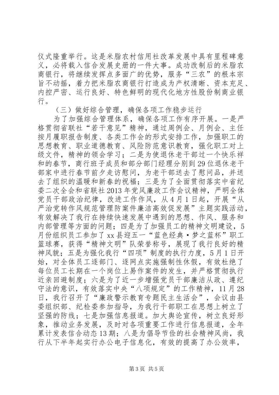 农商银行年度工作总结_第3页