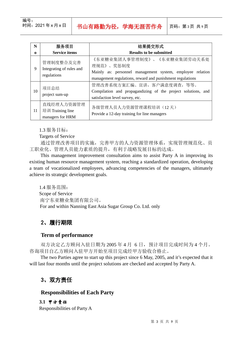 东亚糖业咨询服务合同书_第3页