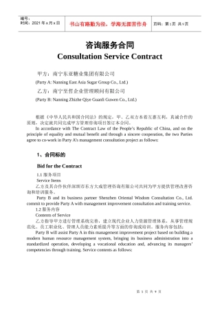 东亚糖业咨询服务合同书
