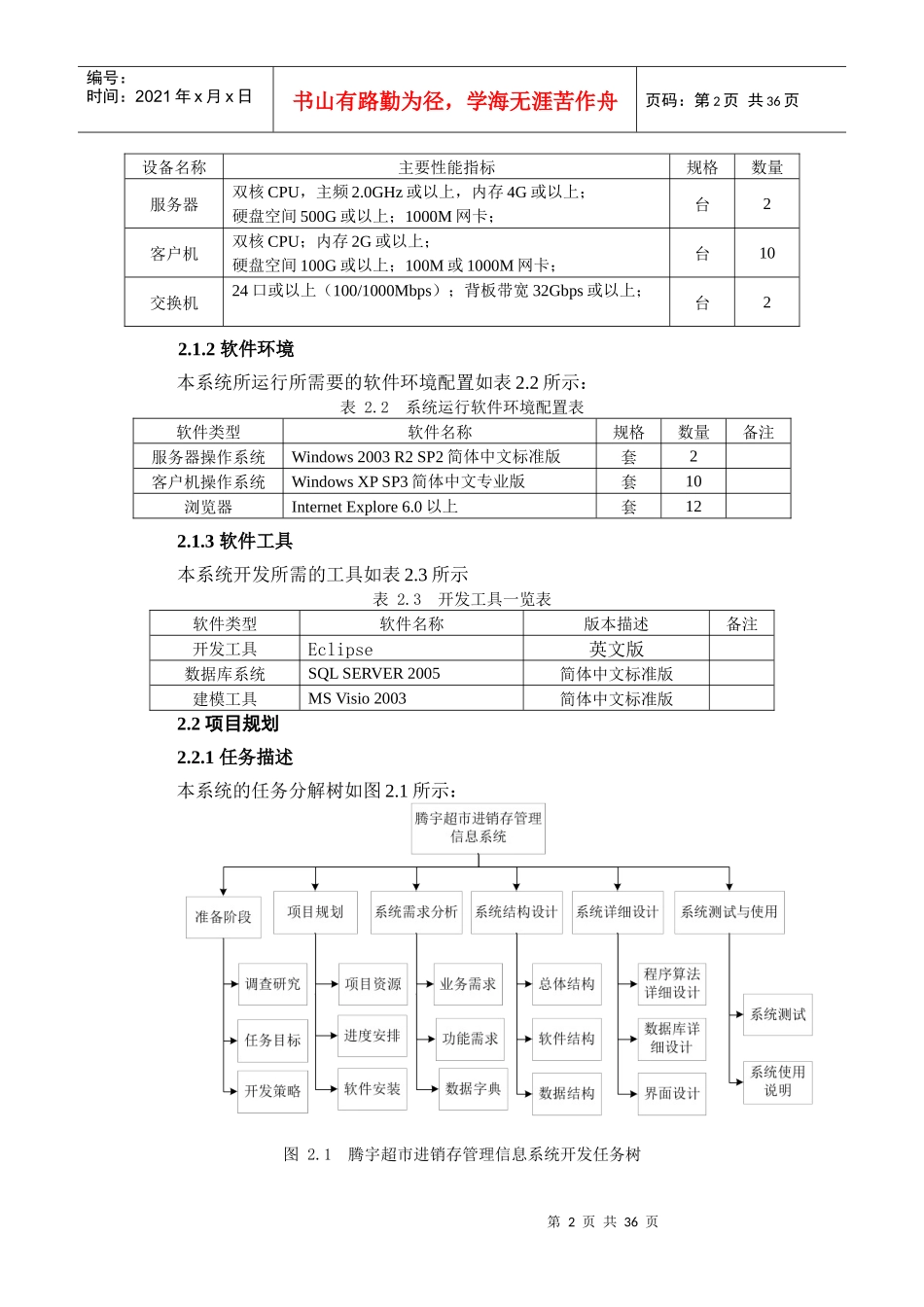 信息管理-腾宇超市进销存管理信息系统设计与开发_第2页