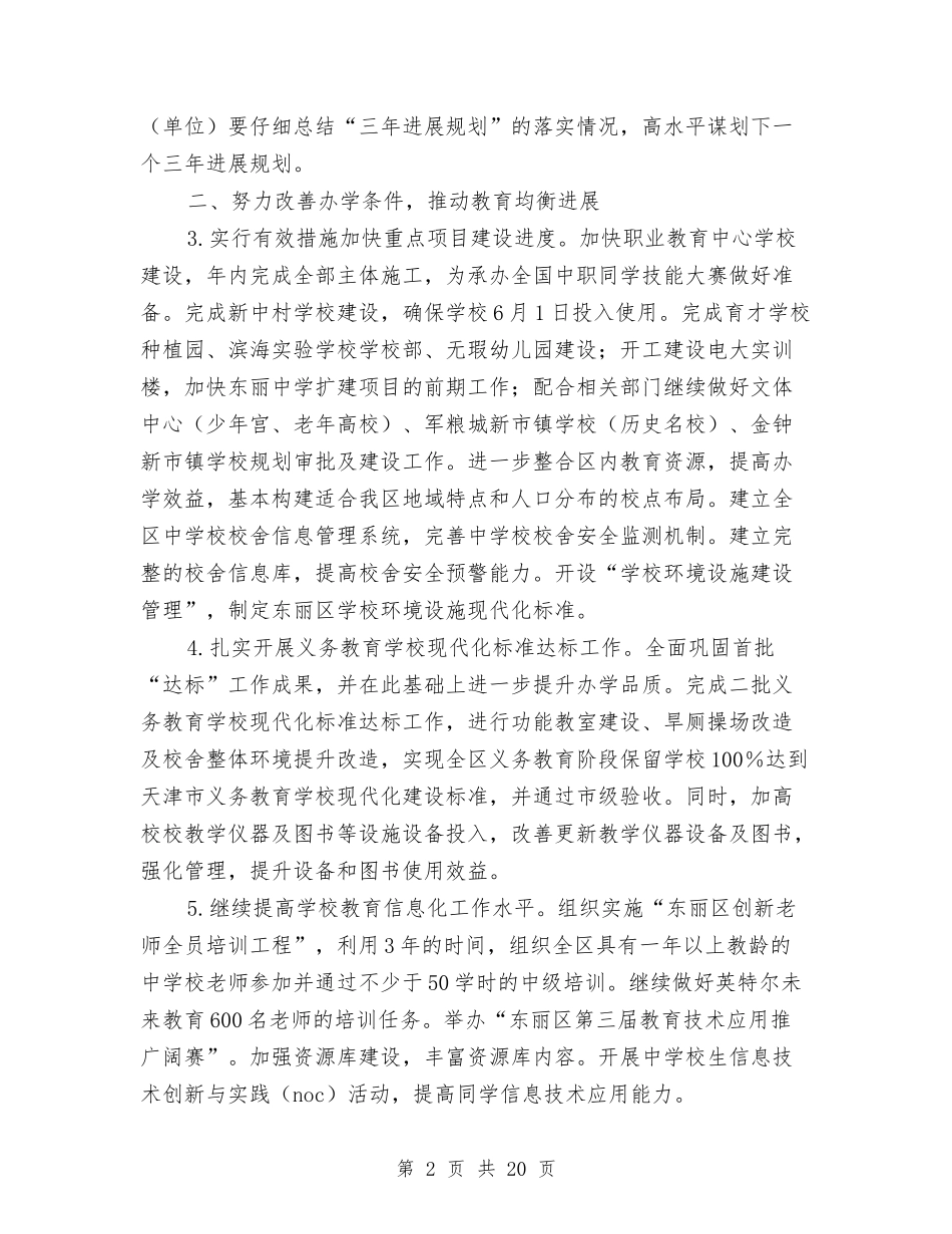 2024年教育局工作要点与2024年教育局工作计划(共4篇)汇编_第2页