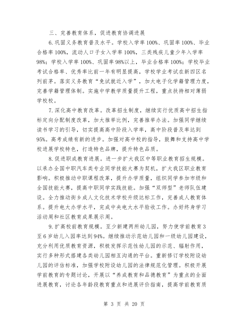 2024年教育局工作要点与2024年教育局工作计划(共4篇)汇编_第3页