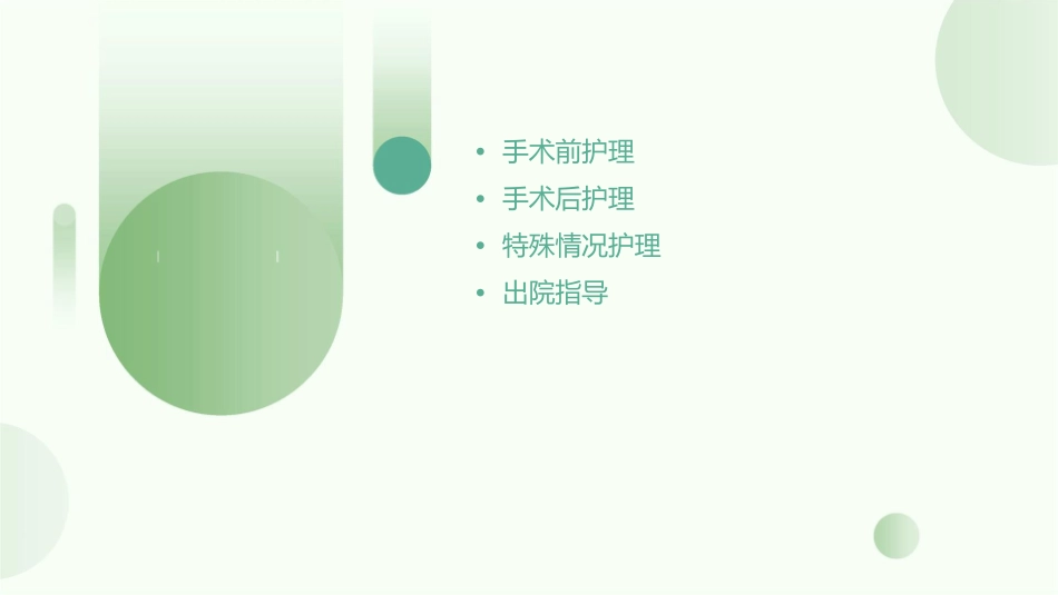 泌尿外科手术前后护理课件_第2页