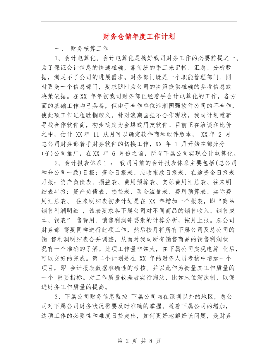 财务仓储年度工作计划_第2页