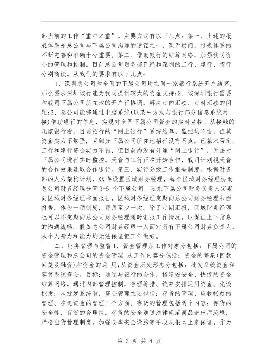 财务仓储年度工作计划_第3页