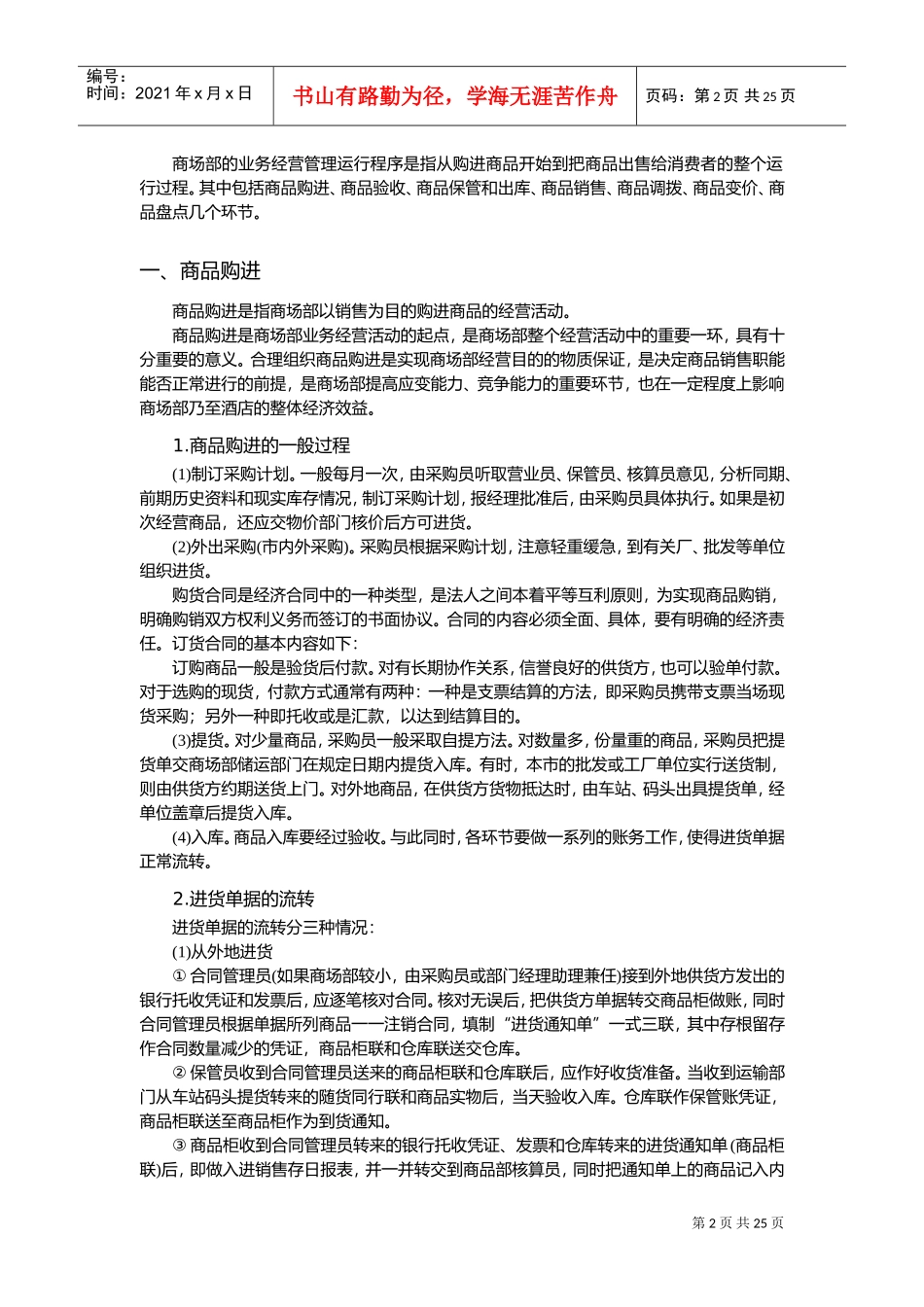 商场部管理技能与服务质量提升培训课件_第3页