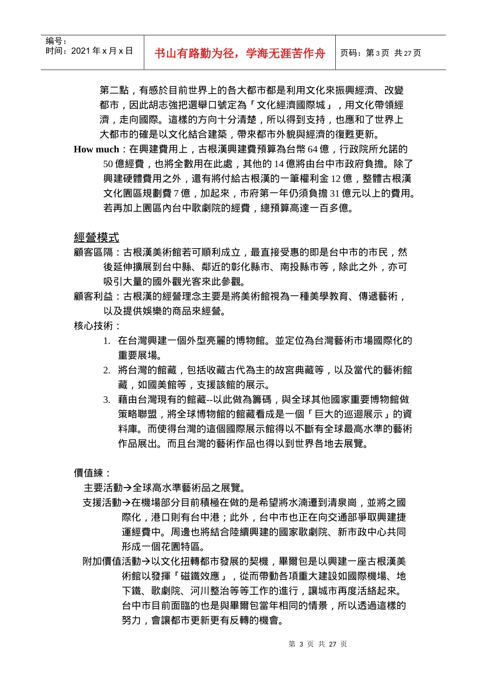 国立台中技术学院九十二学年度行销专题内文分析_第3页
