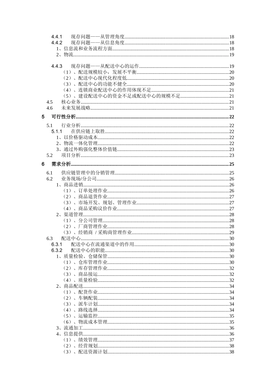 医药（连锁）分销管理系结解决方案_第2页