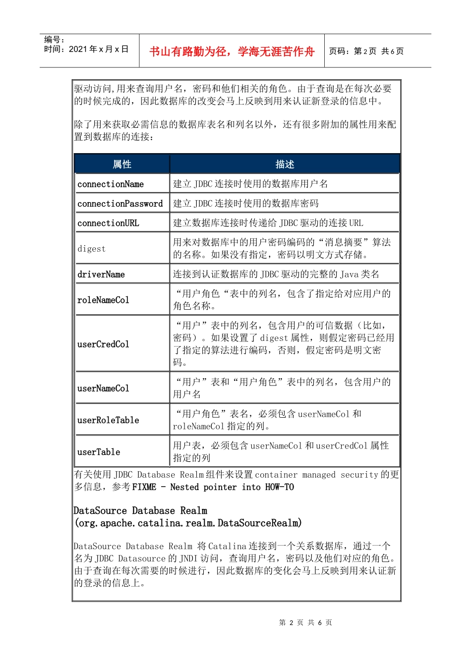 Tomcat服务器REALM配置参考_第2页