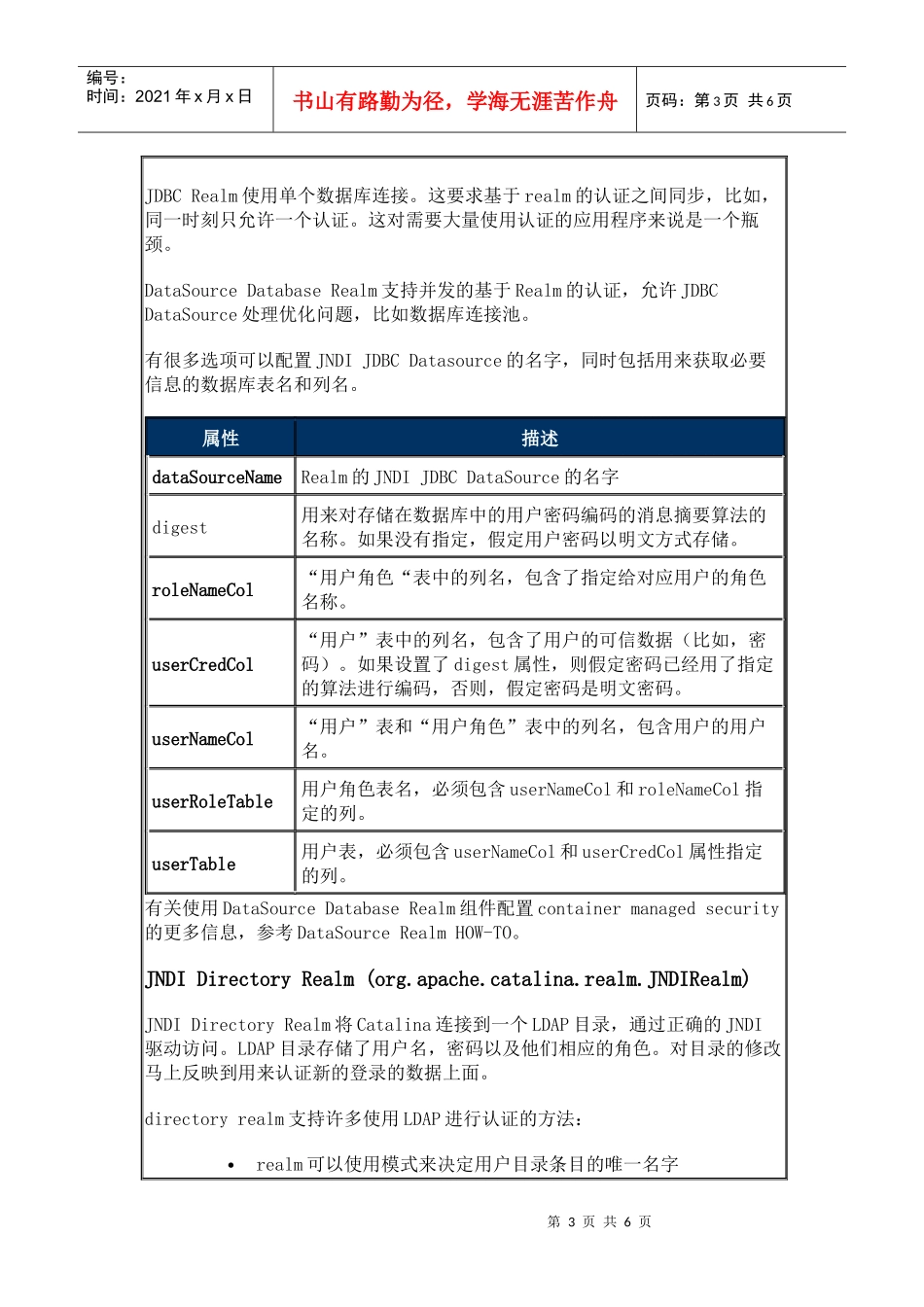 Tomcat服务器REALM配置参考_第3页
