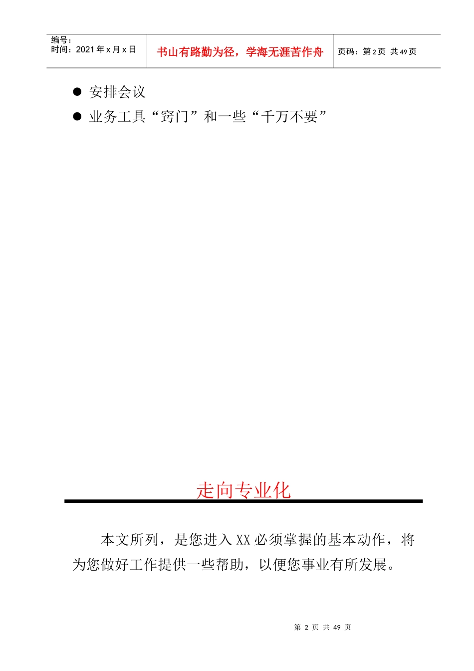 XX客户服务执行手册_第2页