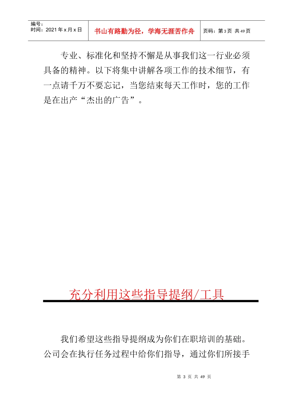 XX客户服务执行手册_第3页