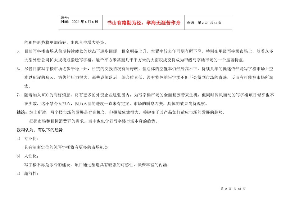 大连房地产行业某大厦营销推广策划书_第2页