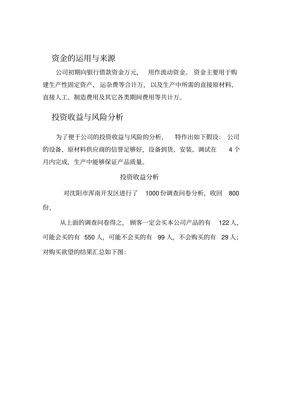 创业计划书财务分析与风险_第2页