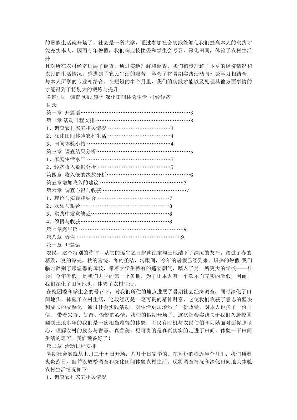 暑期社会实践的意义精选 _第2页