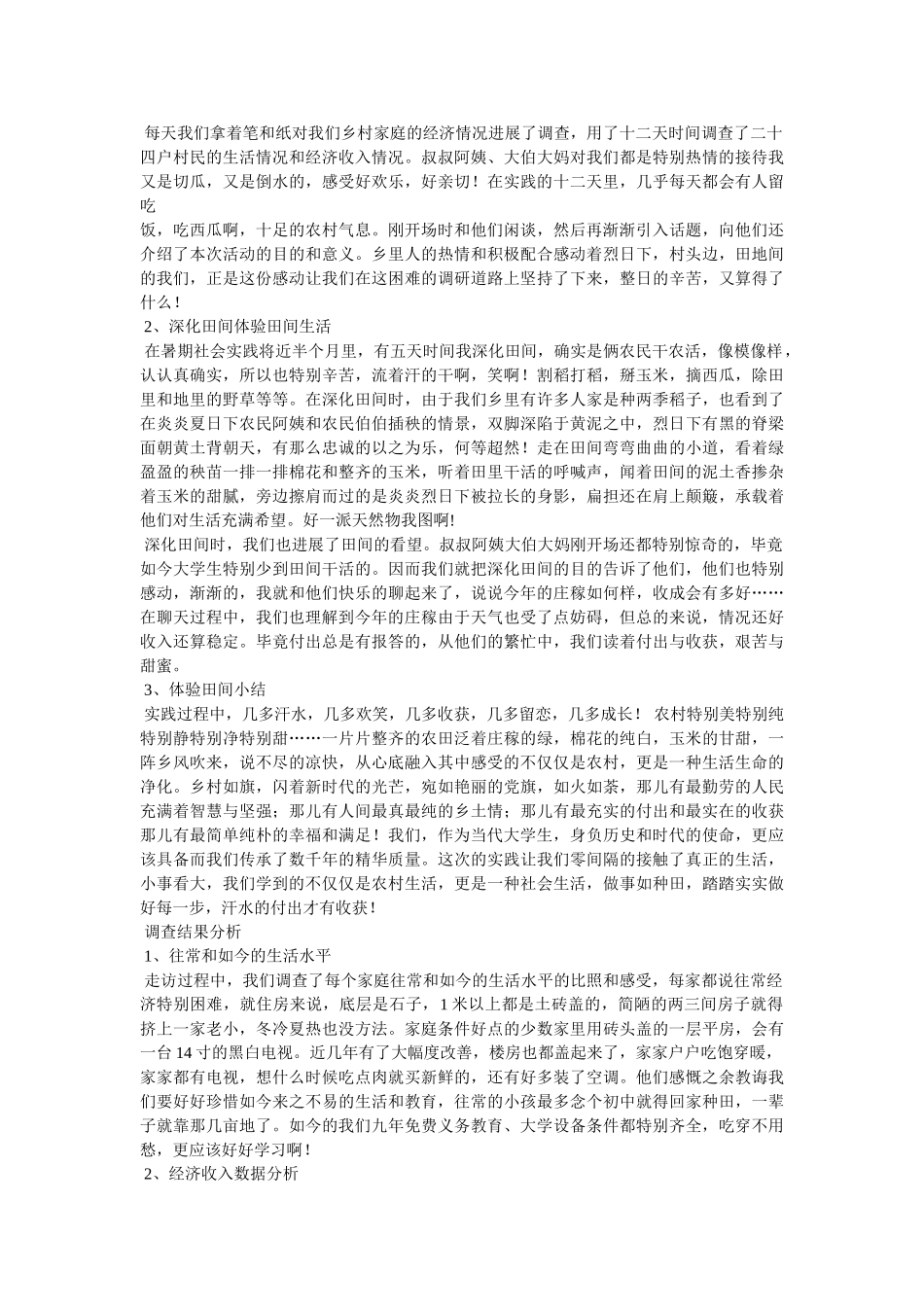 暑期社会实践的意义精选 _第3页