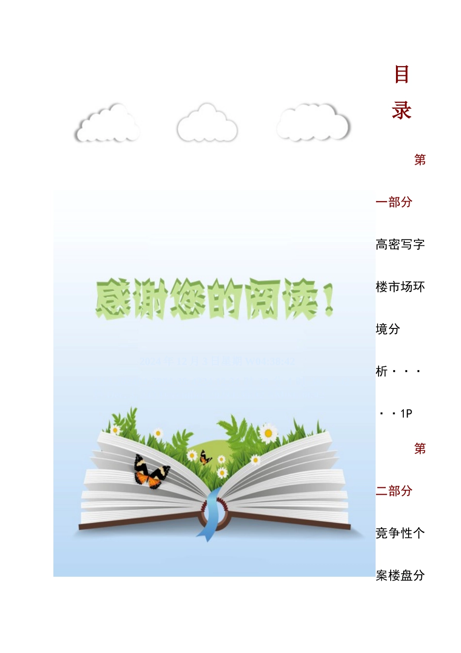 建材经贸广场营销推广全案_第1页