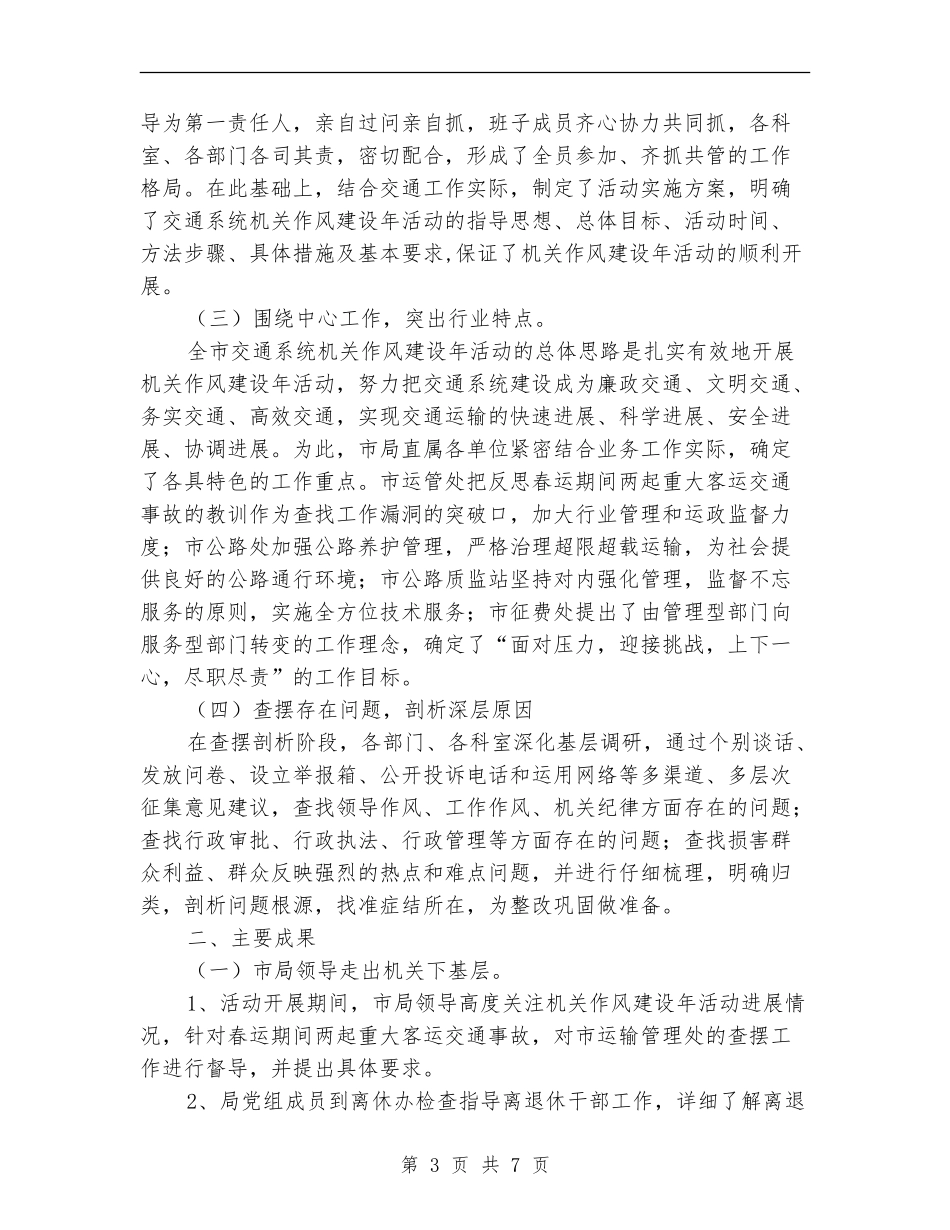 交通局机关作风建设年阶段总结_第3页