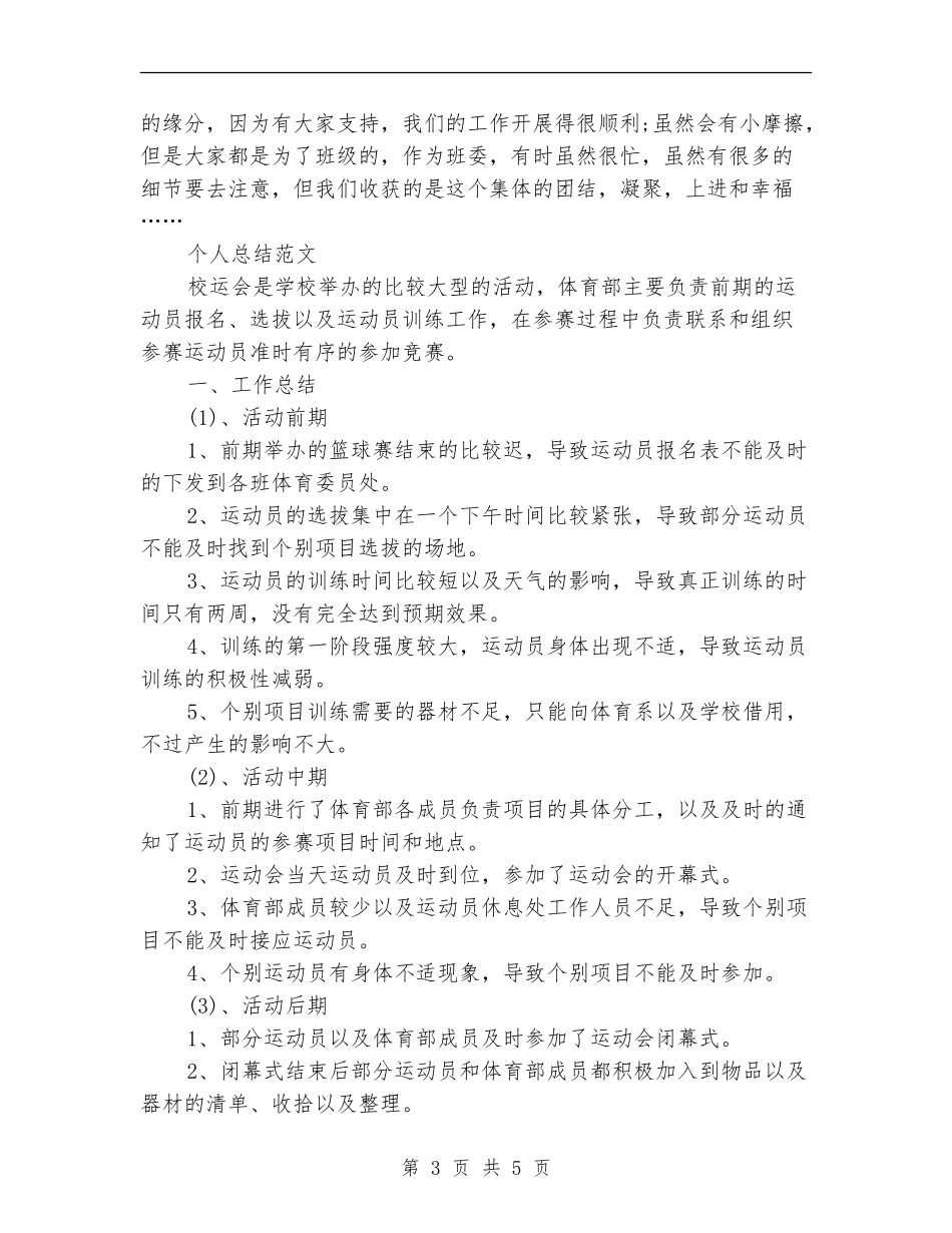 班干部2024年个人总结范文2_第3页