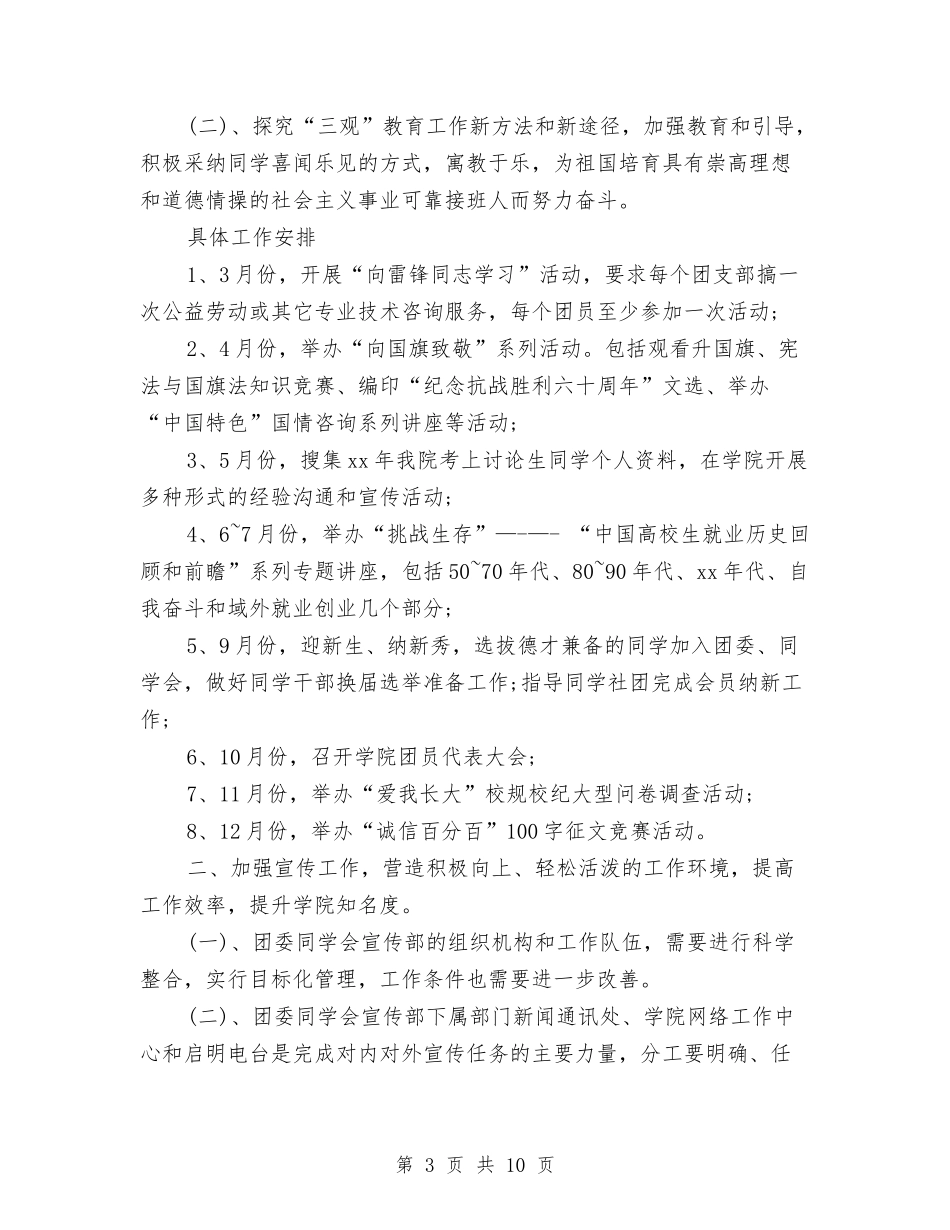 2024团委团支部工作计划范文与2024团委工作总结汇编_第3页