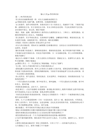 偷心大圣ps男经典语录 
