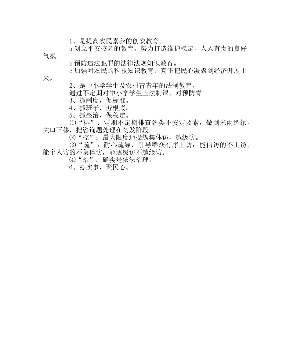 学校后勤范文综治创建总结 _第2页