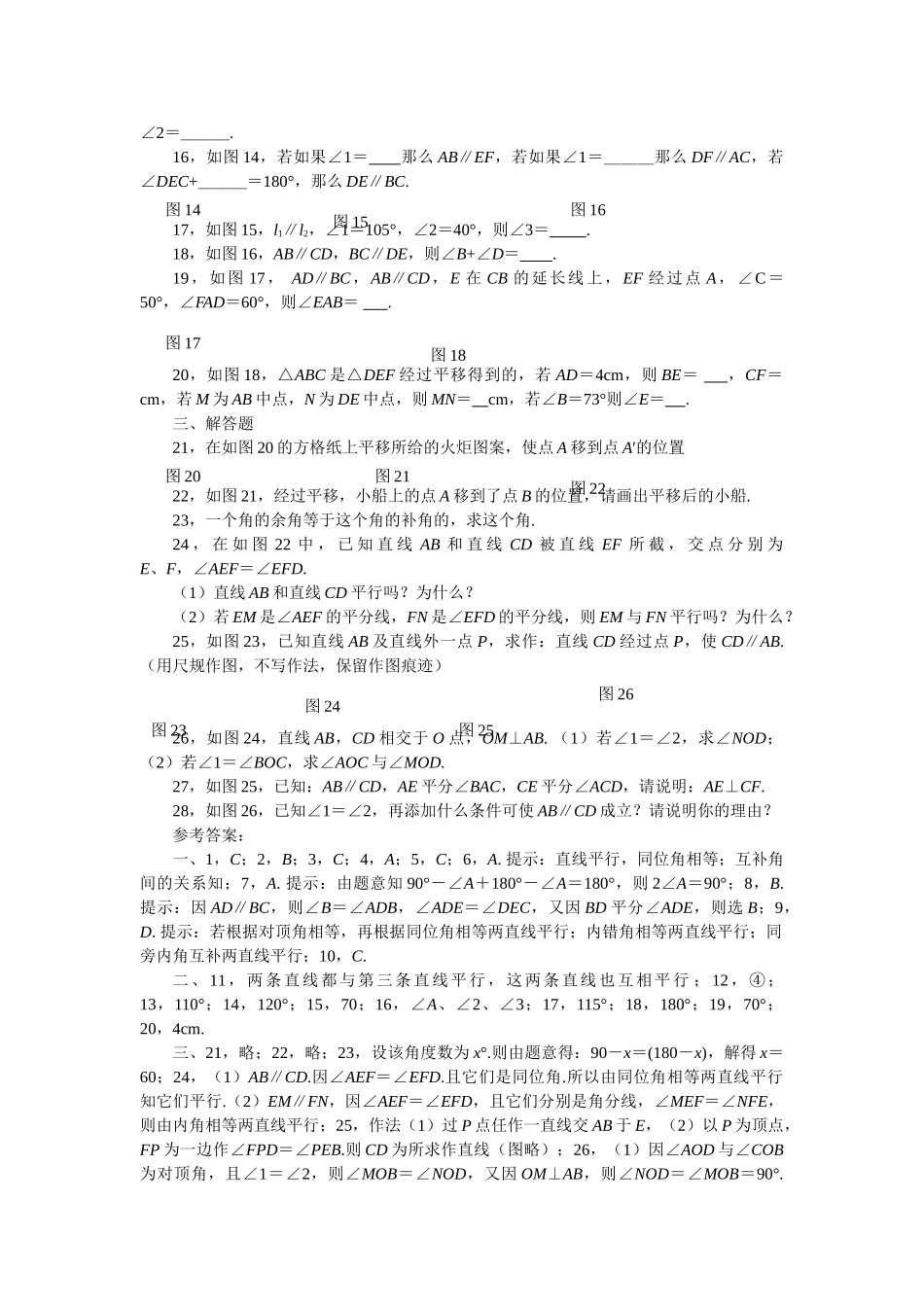 数学七年级下人教新课标第五章平行线与相交线综合检测题2 _第2页