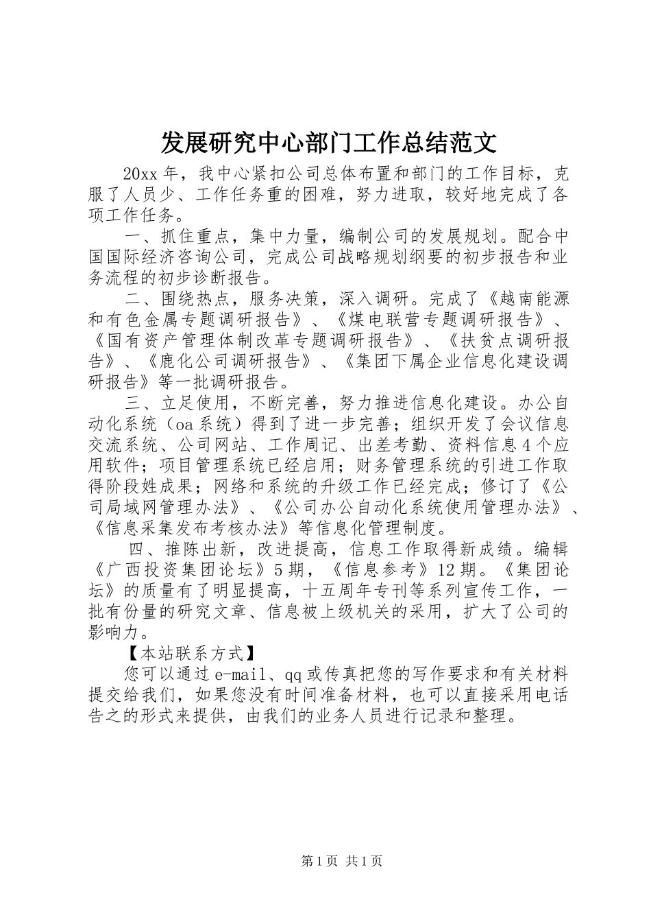 发展研究中心部门工作总结范文_第1页