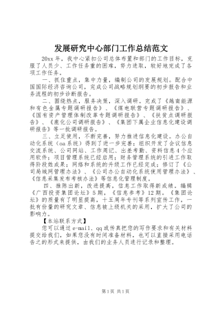 发展研究中心部门工作总结范文