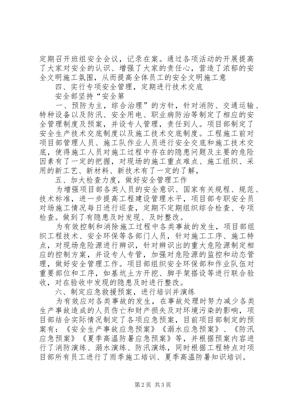 安全部月度工作总结_第2页