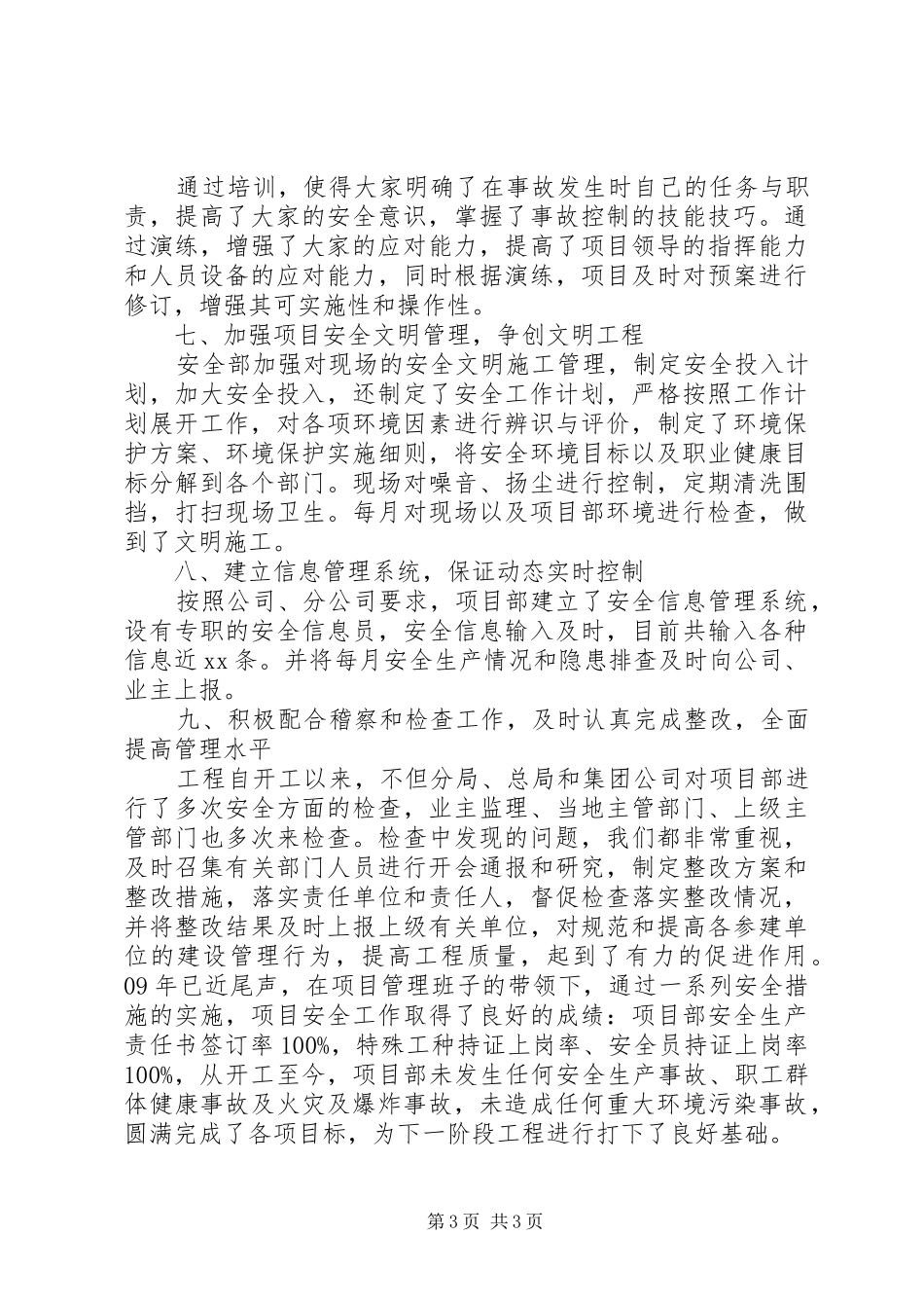 安全部月度工作总结_第3页