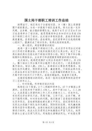 国土局干部职工培训工作总结