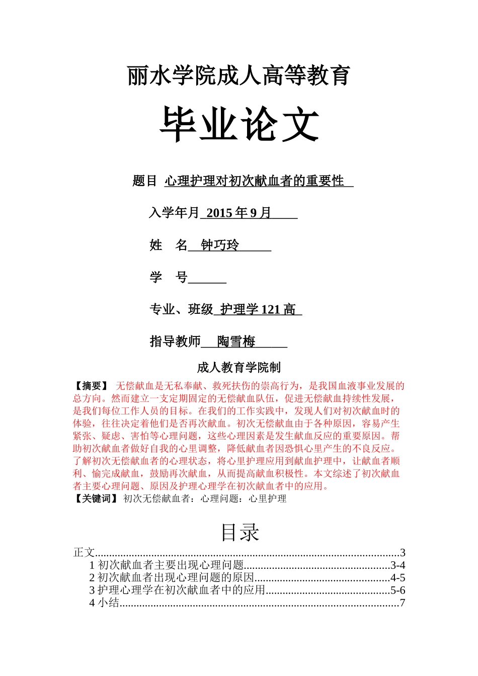 学位毕业论文 钟巧玲-标红 _第1页