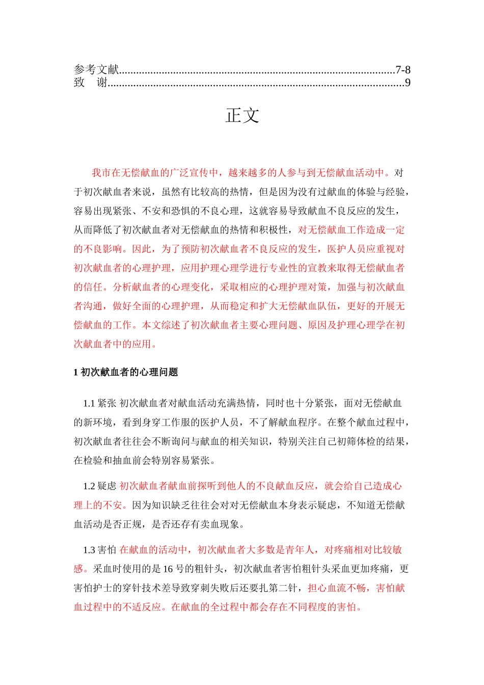 学位毕业论文 钟巧玲-标红 _第2页