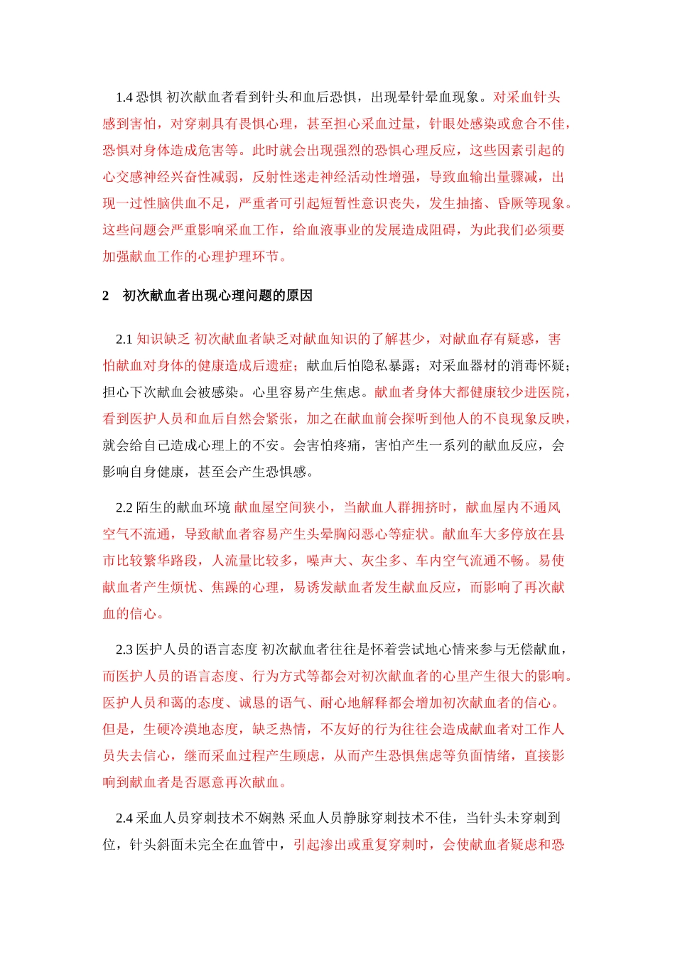 学位毕业论文 钟巧玲-标红 _第3页